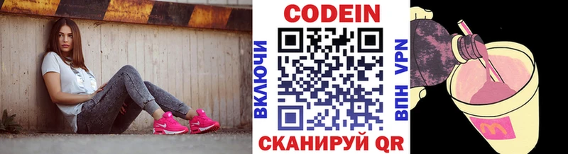 Купить  Еманжелинск  Кодеин напиток Lean (лин) 